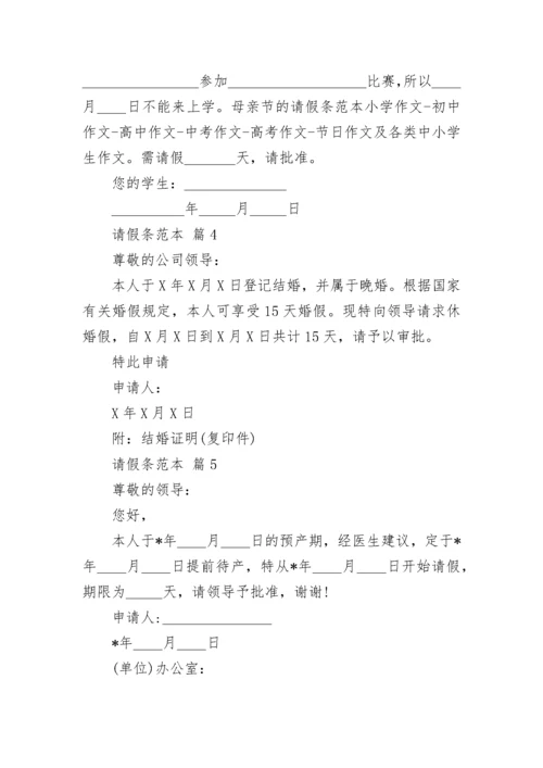 请假条范本.docx
