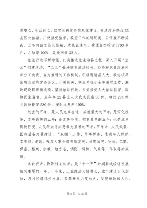 县人大会议上政务讲话.docx