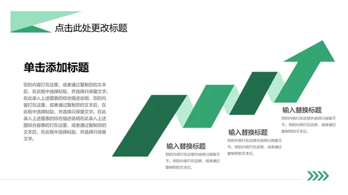 绿色简约风教学PPT模板