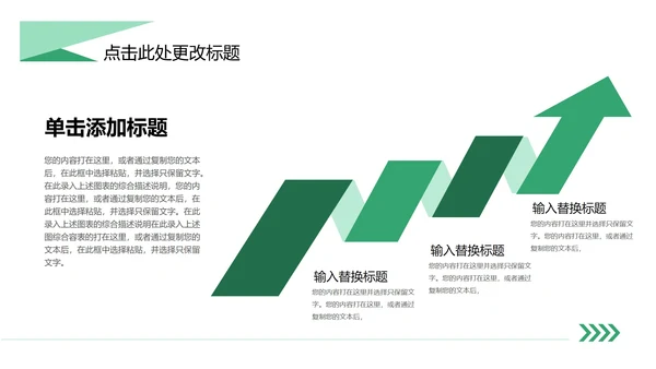 绿色简约风教学PPT模板