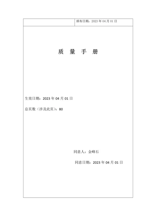 能源开发有限公司质量手册.docx