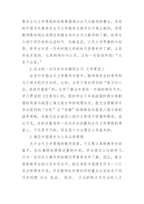 关于古代文学方面的论文.docx