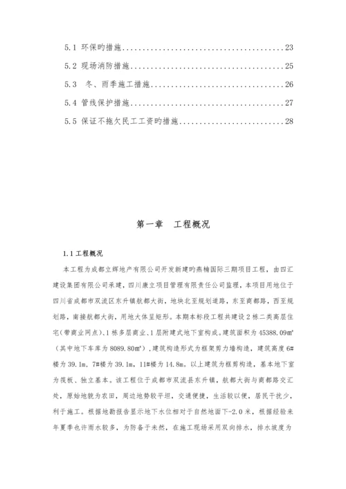 安全文明综合施工专项专题方案资料.docx