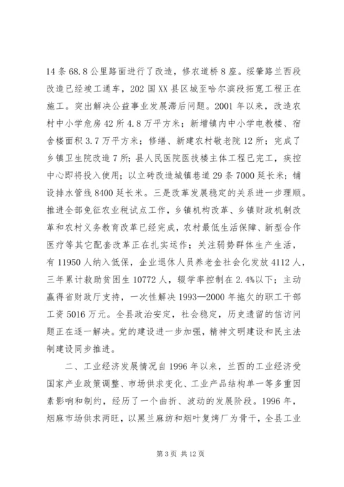 县经济工作汇报提纲.docx