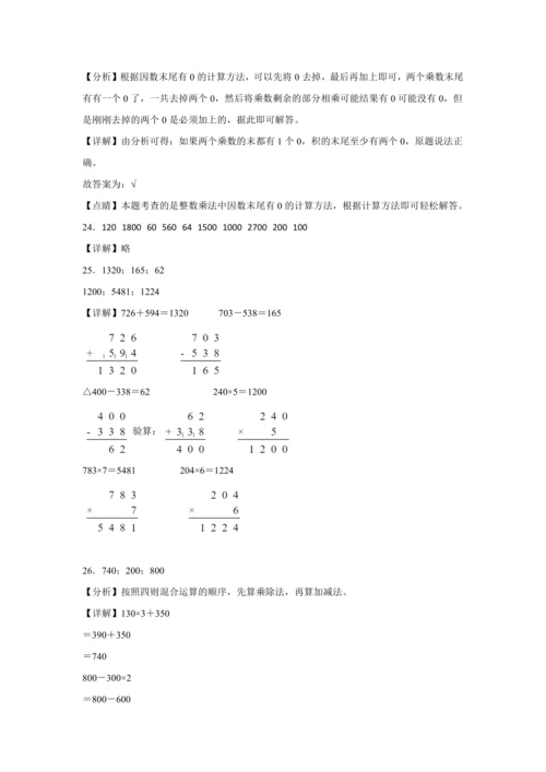 【暑期预习衔接】第六单元多位数乘一位数（讲义）-2024-2025学年小学数学三年级上册人教版