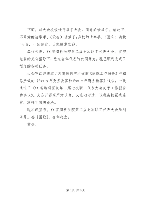 医院职代会主持词 (2).docx