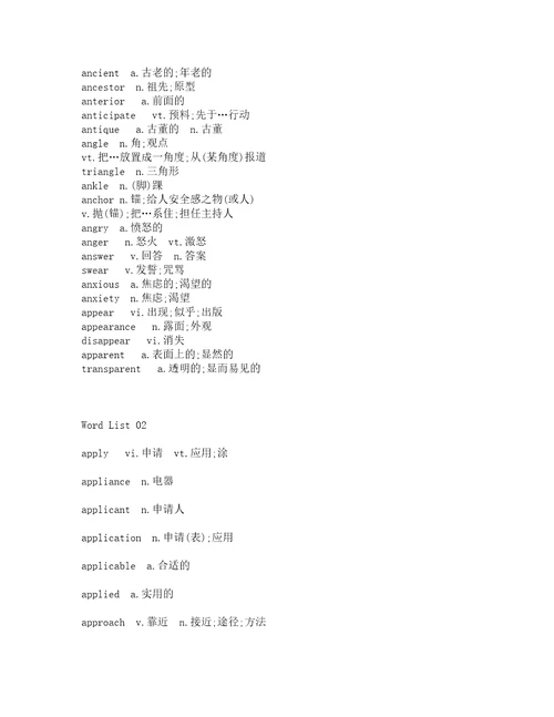 星火英语四级词汇表巧记速记精练