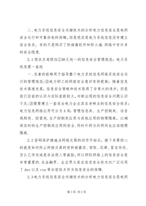信息系统安全防护的重要性 (2).docx