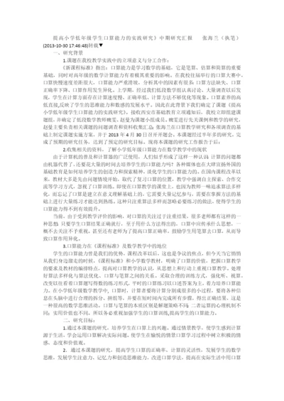 提高小学低年级学生口算能力的实践研究课题.docx