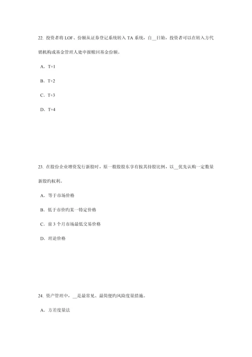 2023年山西省证券从业资格考试我国的股票类型试题.docx