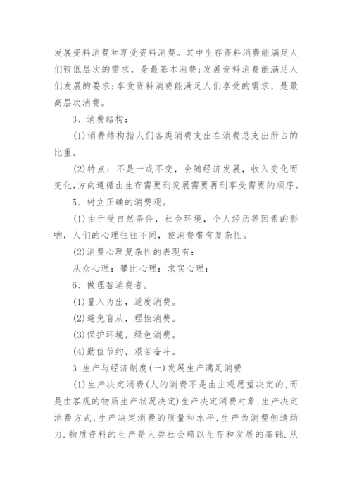 高一政治必修一知识点总结(人教版).docx