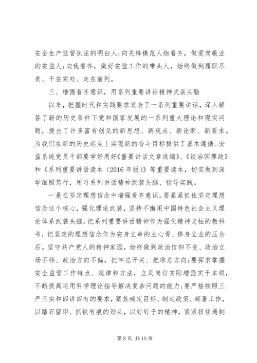 关于讲看齐见行动发言稿.docx