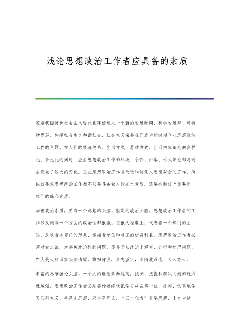 浅论影响高速公路造价的因素及有效的造价控制措施.docx