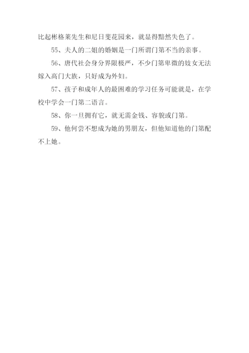 门第的意思0.docx