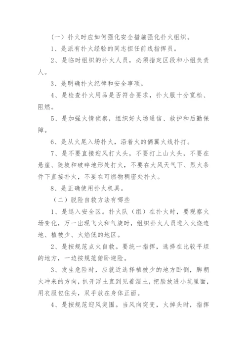 小学生森林防火知识安全教育教案.docx