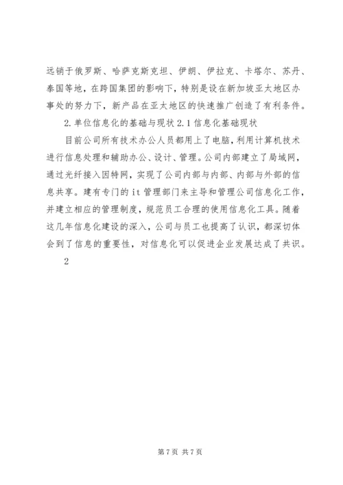 企业两化融合项目申报材料企业两化融合示范项目申报书.docx