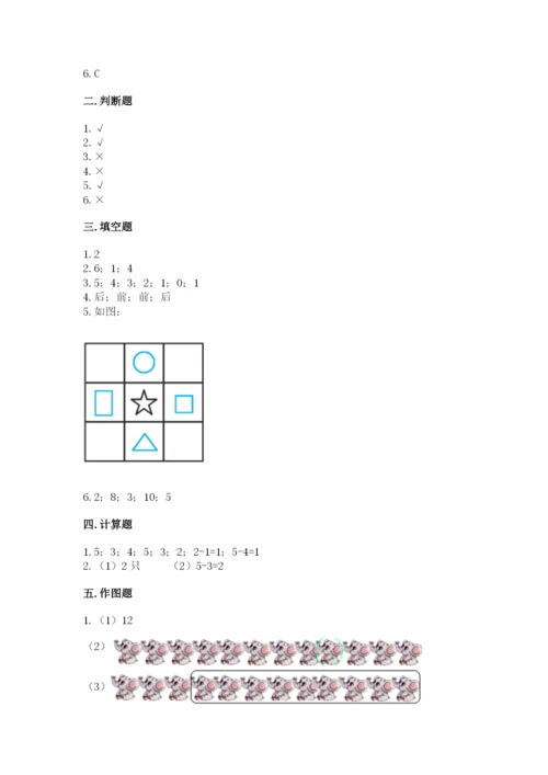 一年级上册数学期中测试卷【达标题】.docx