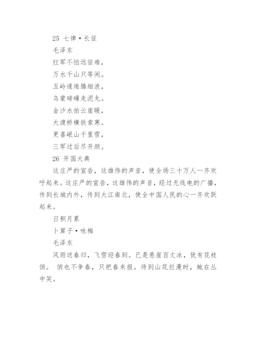 人教小学五年级上册语文课本必背内容.docx