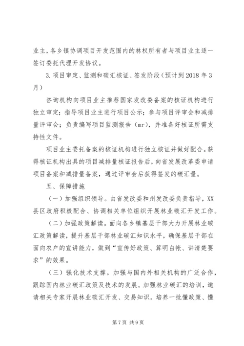 贵州榕江林业碳汇助力扶贫工作方案.docx