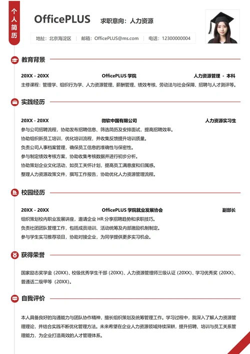 单页校招人事行政纵向单排应届生简历