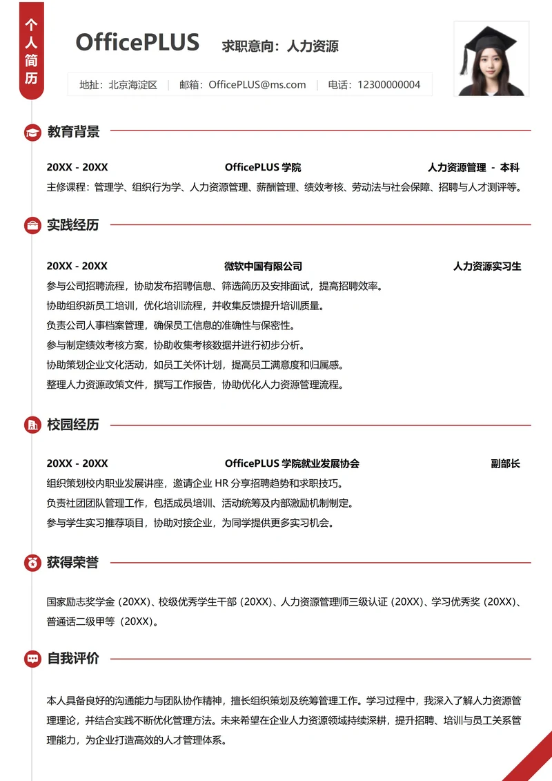 单页校招人事行政纵向单排应届生简历