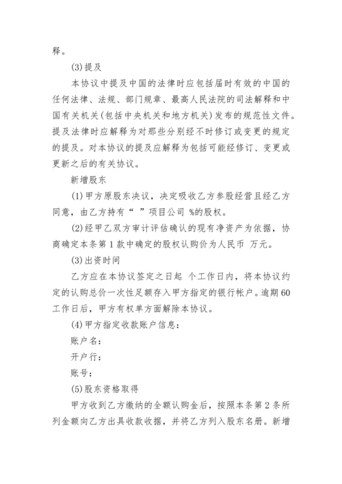 常用投资入股协议书.docx