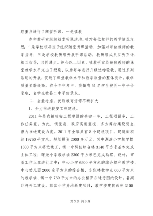 大张楼镇中心小学素质教育汇报 (2).docx