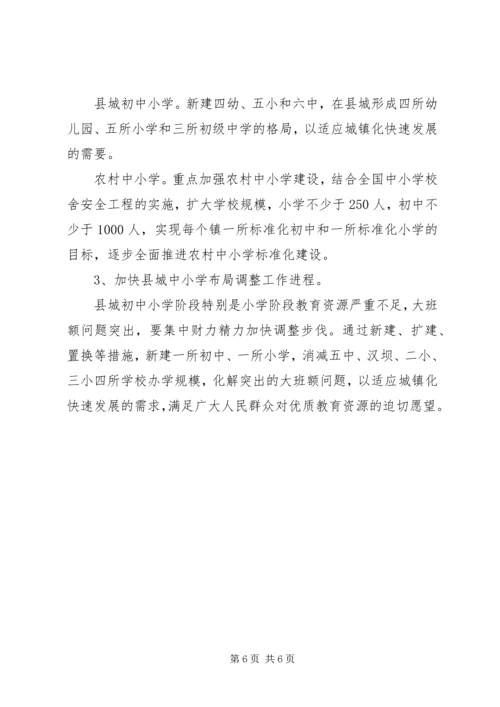 学校布局调整现状调研报告 (3).docx