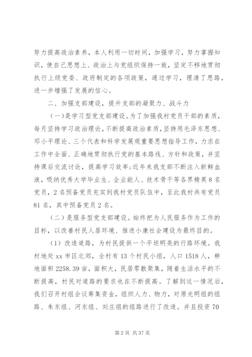 【支部书记述职报告范文【七篇】】两新组织支部书记述职报告范文.docx