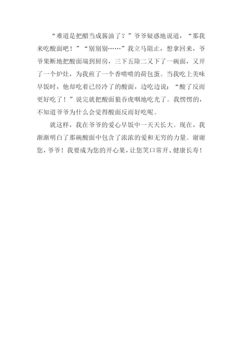 感恩爷爷作文500字.docx