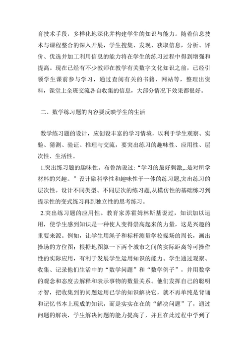 浅析新课程背景下小学数学练习题的设计论文