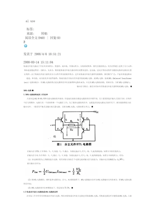 集成功放与BTL电路应用