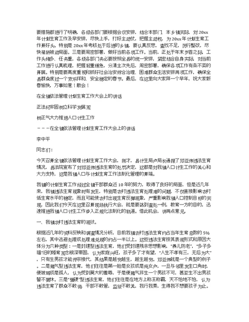 在全市计划生育领导小组例会上的讲话