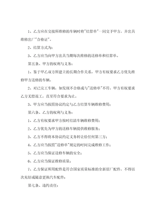 车辆维修协议书范本