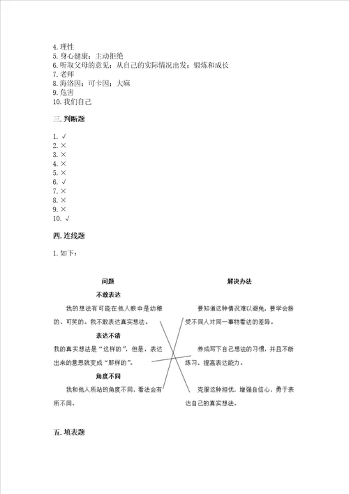 五年级上册道德与法治第1单元面对成长中的新问题测试卷精品（黄金题型）