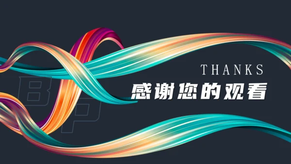 抽象彩条飘带年终工作总结通用PPT模板