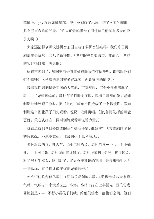 实验教材汉语拼音教学听课偶得