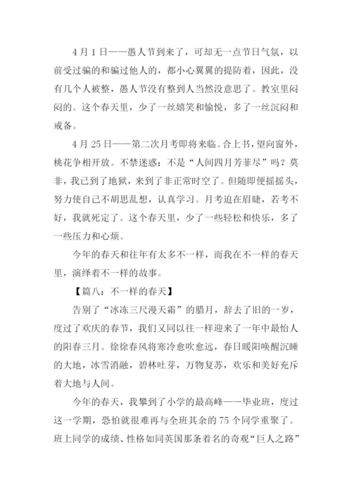 不一样的春天作文-1.docx