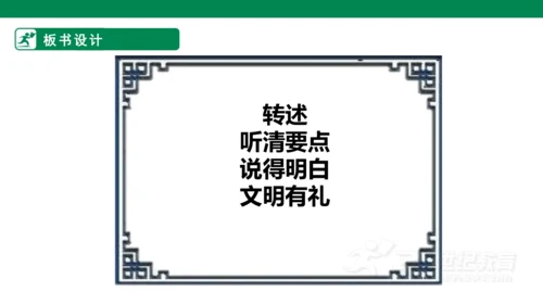 口语交际：转述