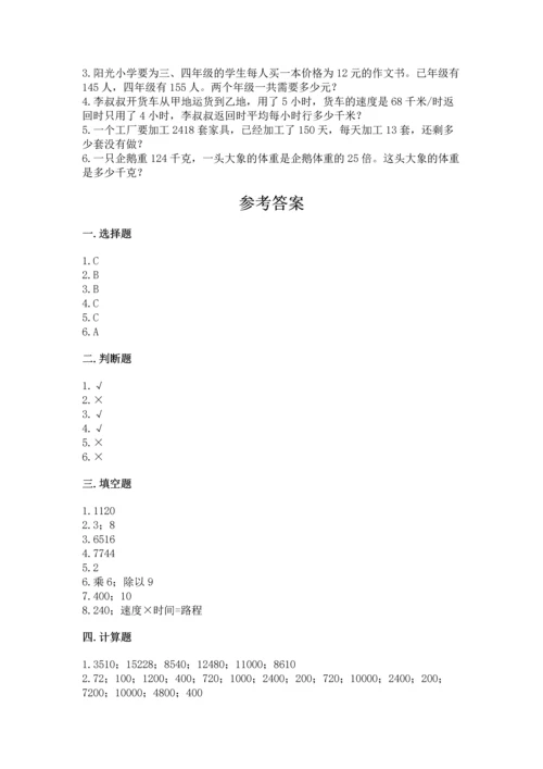冀教版四年级下册数学第三单元 三位数乘以两位数 测试卷及答案（真题汇编）.docx