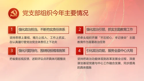 大气党风廉政建设工作总结计划PPT