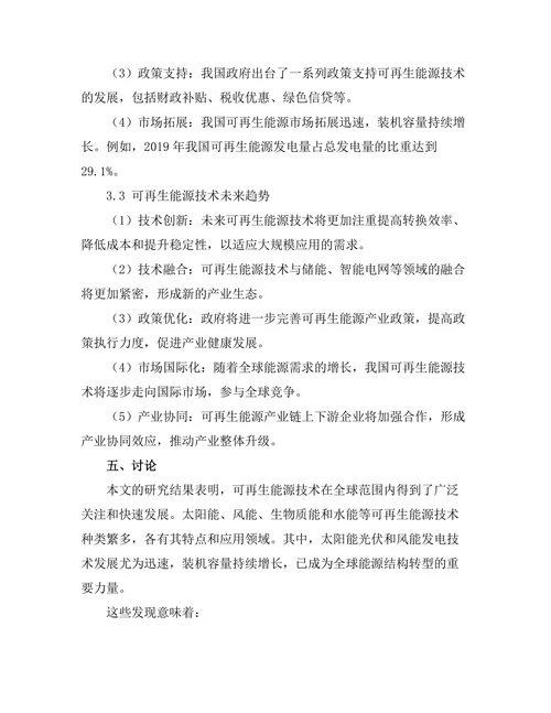 可再生能源技术的发展与未来趋势