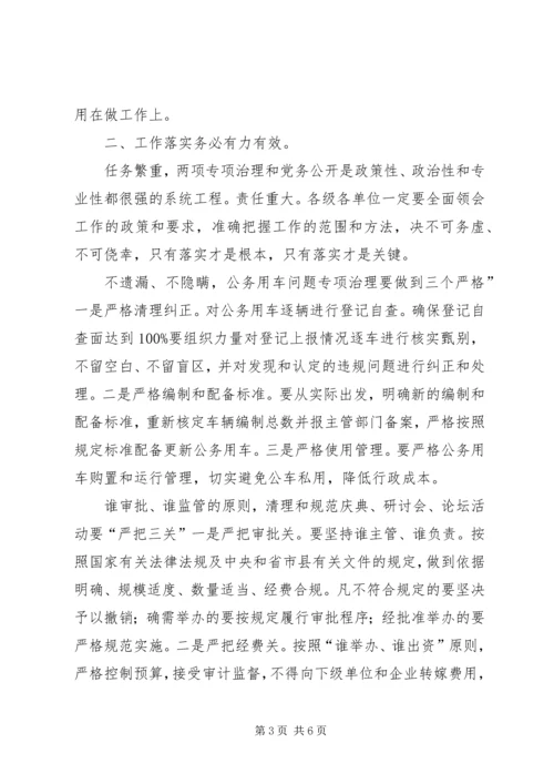 副县长在党务公开专题会发言.docx