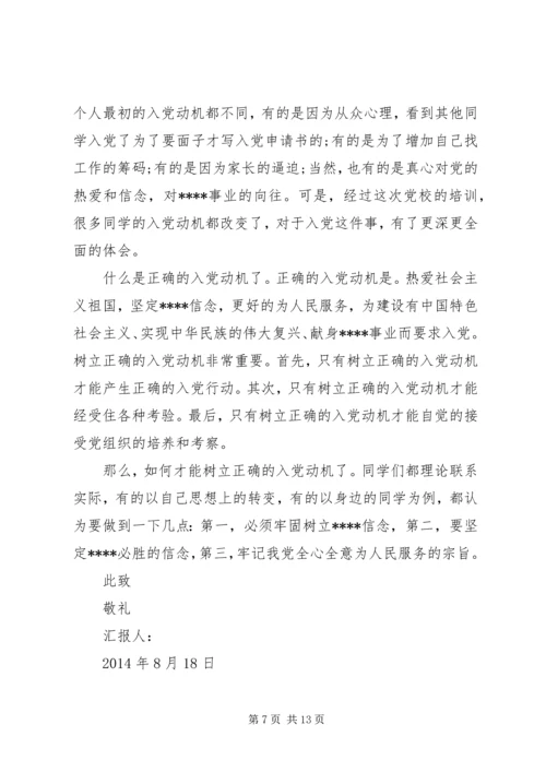 第一篇：XX年8月思想汇报.docx