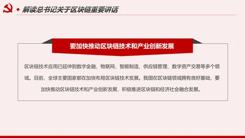 区块链技术发展现状和趋势区块链数字货币PPT