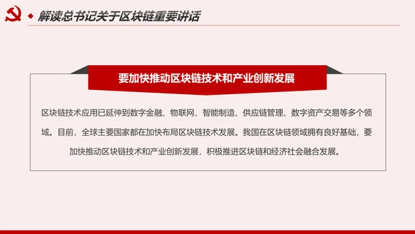区块链技术发展现状和趋势区块链数字货币PPT