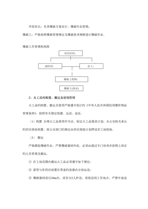 竖井爆破专项安全施工方案.docx