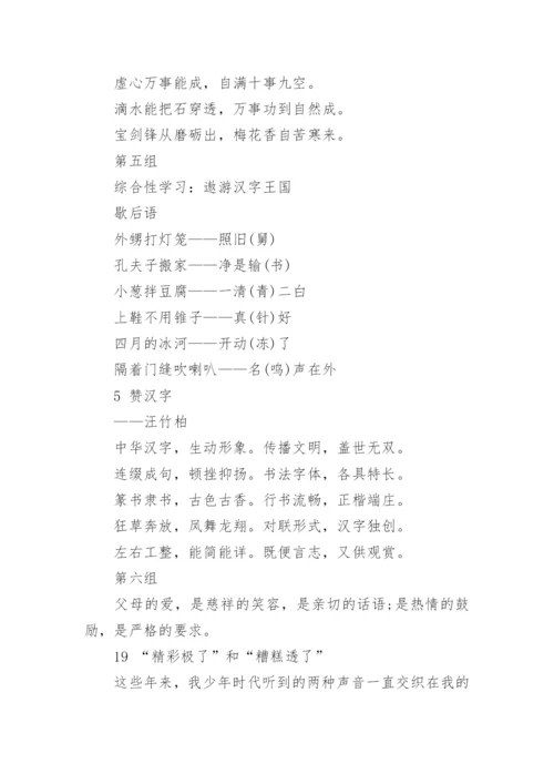 人教小学五年级上册语文课本必背内容.docx