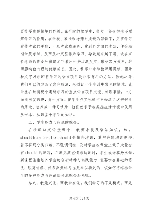 学习《杜郎口自主学习教学模式》心得.docx