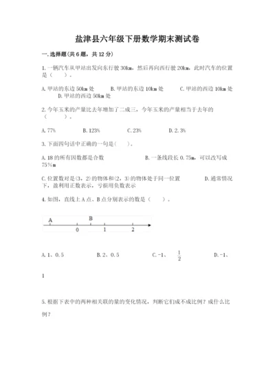盐津县六年级下册数学期末测试卷精选答案.docx